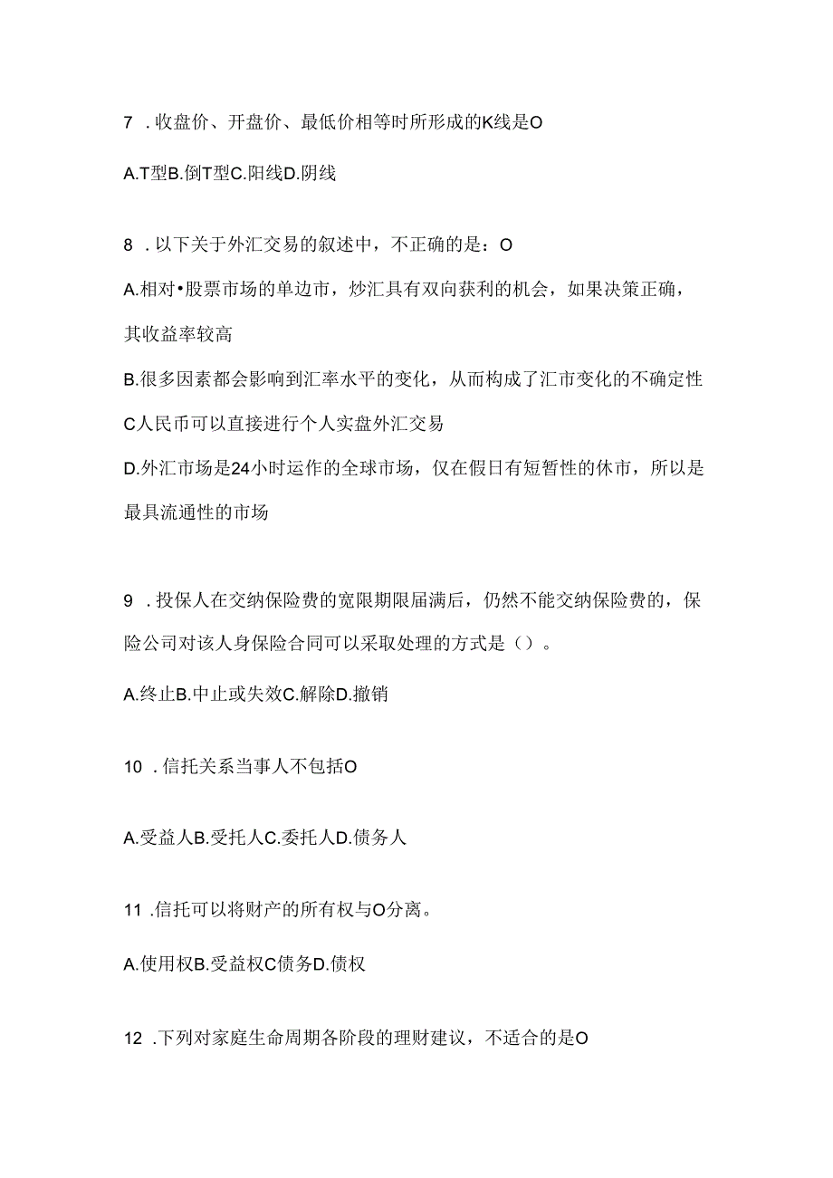 2024年最新国开本科《个人理财》网上作业题库及答案.docx_第2页