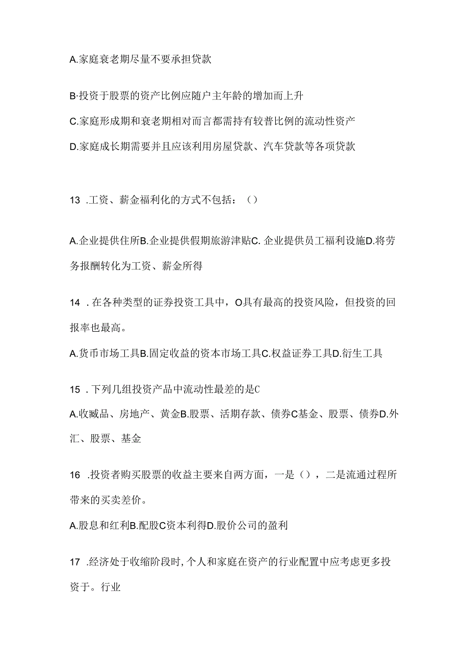 2024年最新国开本科《个人理财》网上作业题库及答案.docx_第3页