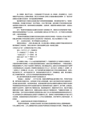 供电局个人学习心得体会.docx