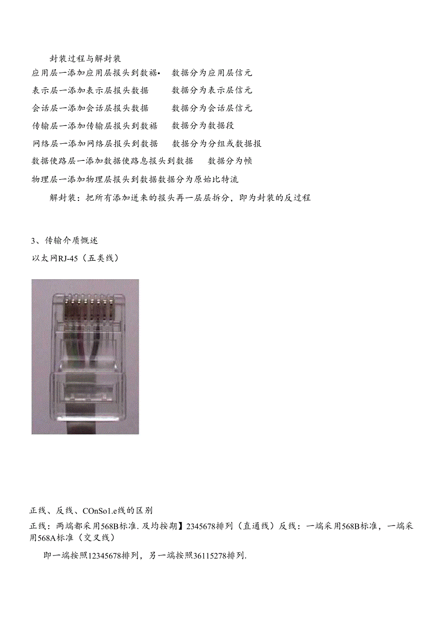 IP网络基础、CM接入与软交换.docx_第3页