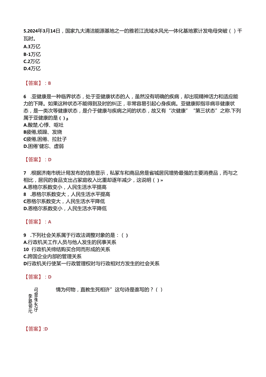 临颍事业单位笔试真题及答案2024.docx_第3页