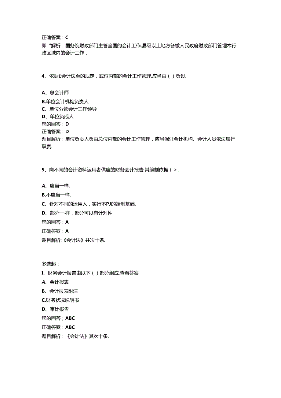 会计法练习题.docx_第3页