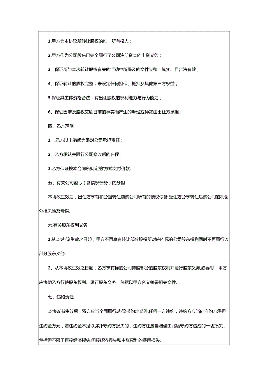 2024年公司转让协议.docx_第3页