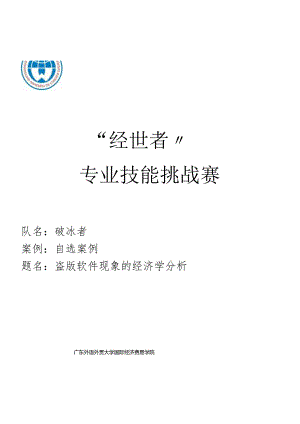 pobingzhe经济学论文.docx