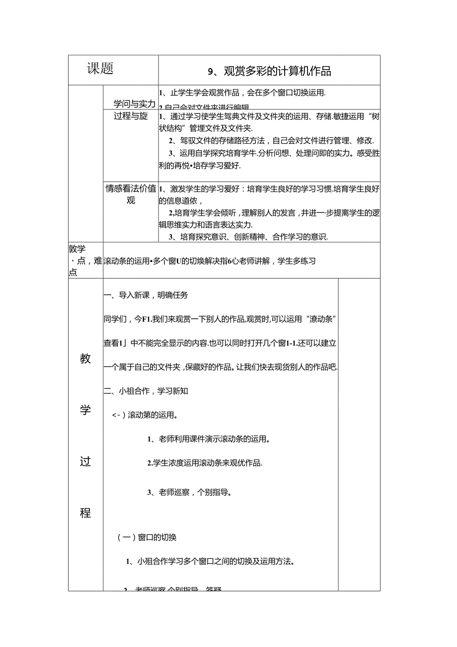 五年级上信息技术教案-欣赏多彩的计算机作品_长春版（三起）.docx_第1页