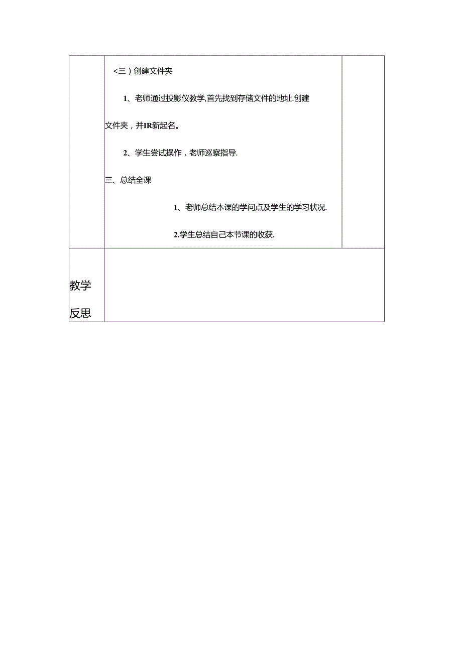 五年级上信息技术教案-欣赏多彩的计算机作品_长春版（三起）.docx_第2页