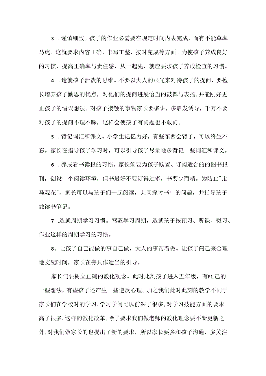 五年级二班家长会发言稿.docx_第3页