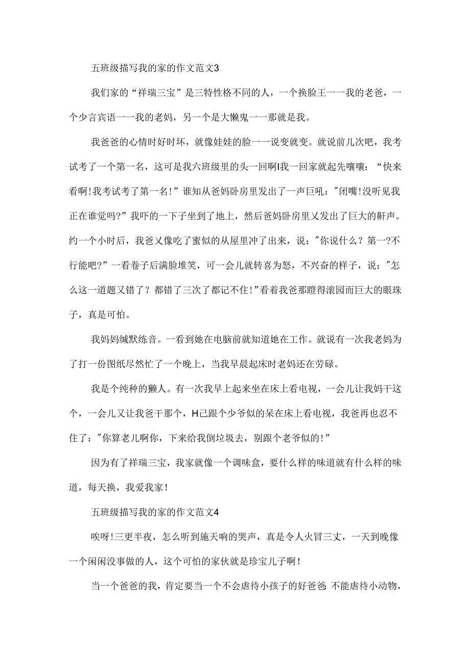 五年级描写我的家的作文范文.docx_第3页