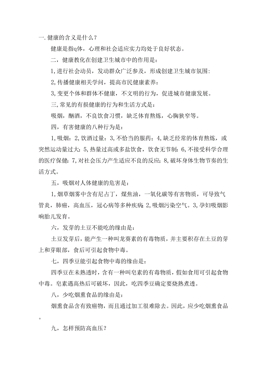 健康知识宣传资料.docx_第1页