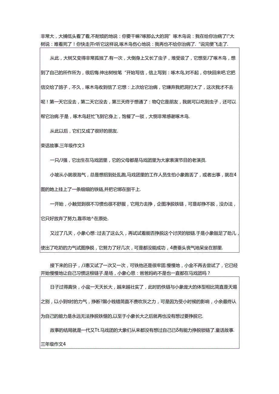 2024年童话故事_三年级作文.docx_第2页