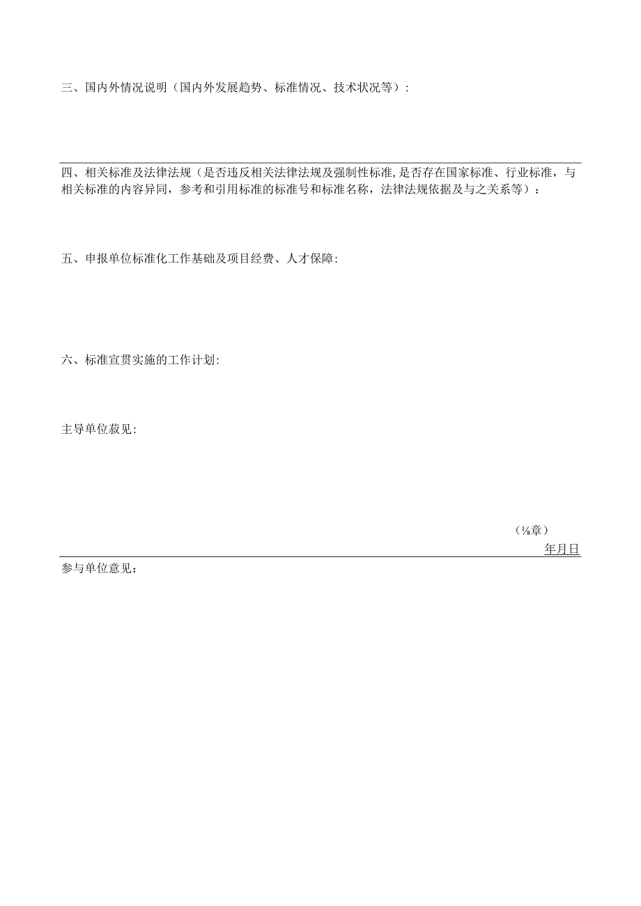 1.广东省地方标准制修订计划立项任务书.docx_第2页