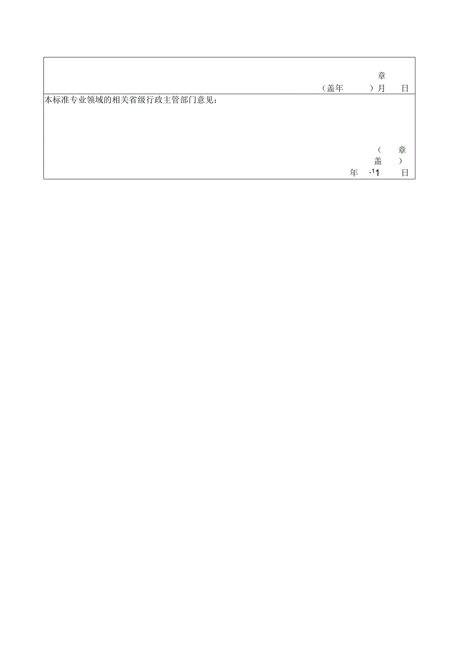 1.广东省地方标准制修订计划立项任务书.docx_第3页