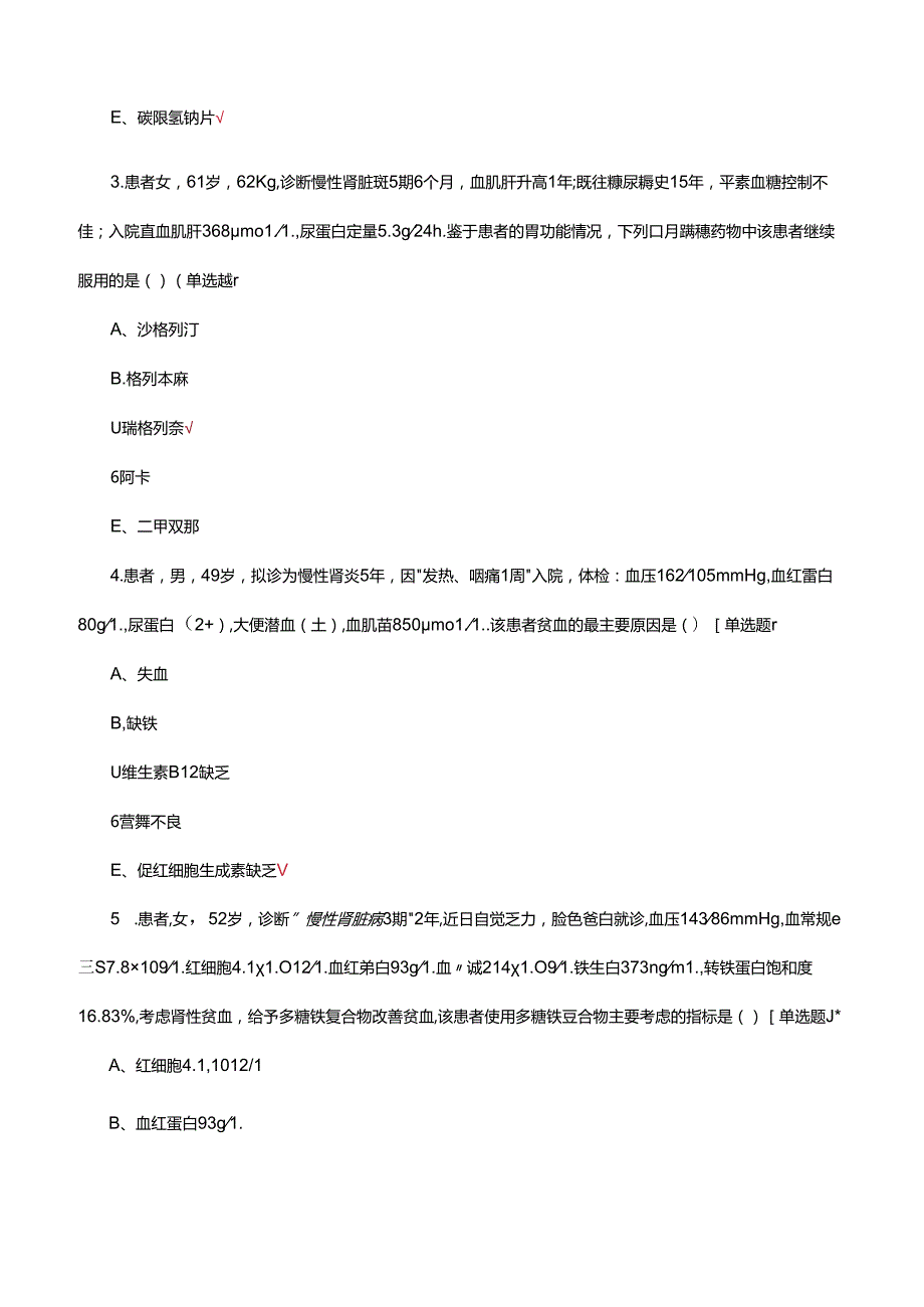 临床药师-肾内专业理论考试试题及答案.docx_第2页