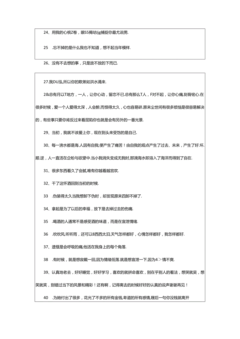 2024年年简短的唯美情感语录.docx_第3页