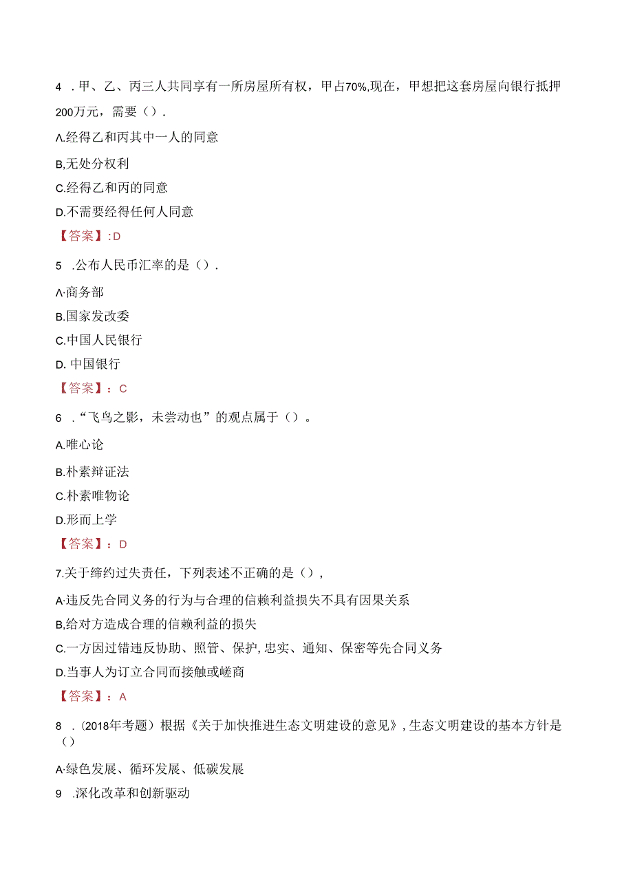 2023年北川县考核招聘乡镇事业单位工作人员考试真题.docx_第2页