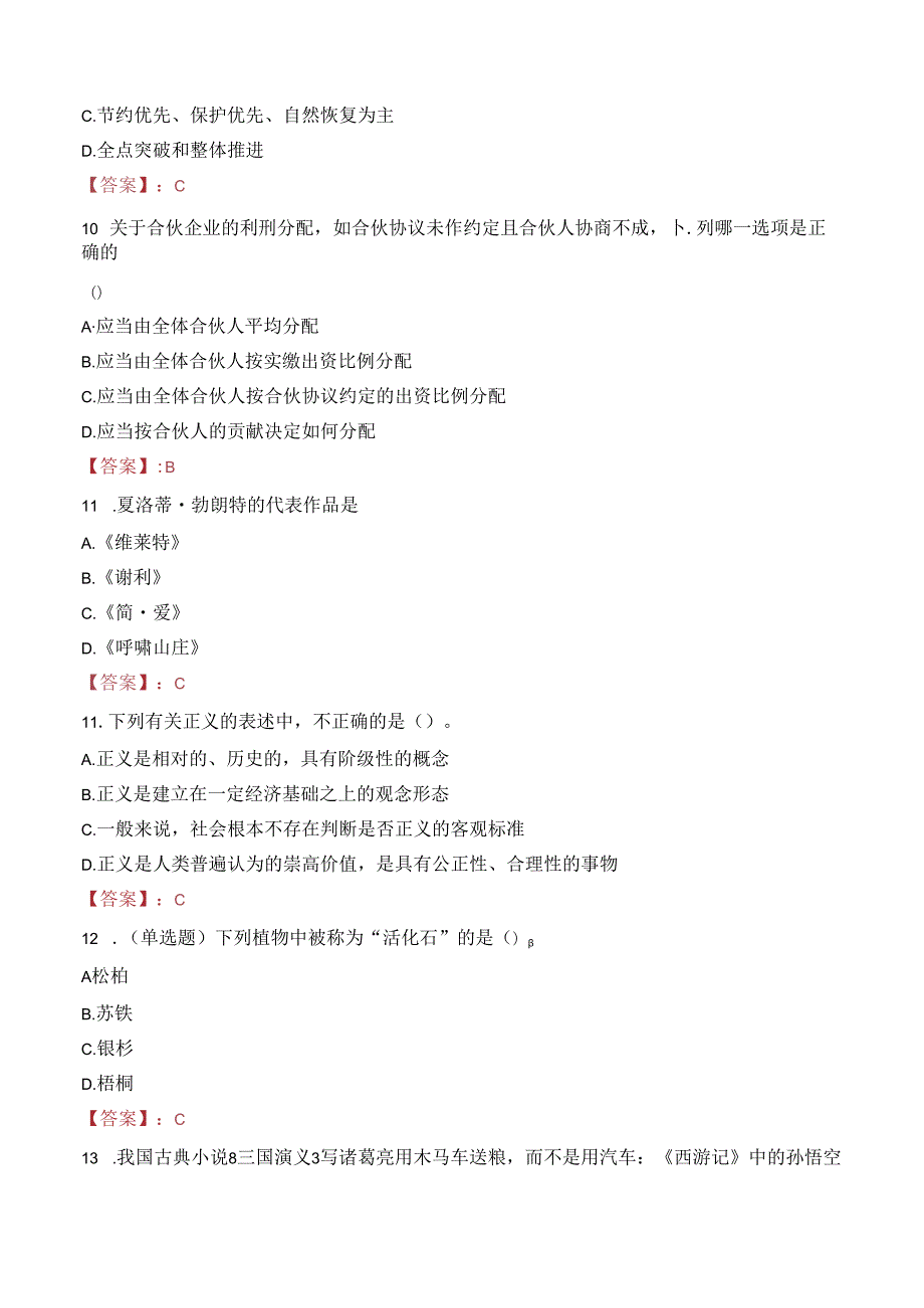 2023年北川县考核招聘乡镇事业单位工作人员考试真题.docx_第3页