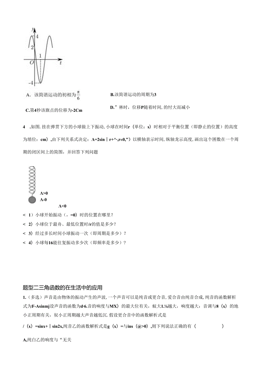 5.7 三角函数的应用（分层练习4大题型）（原卷版）公开课教案教学设计课件资料.docx_第2页