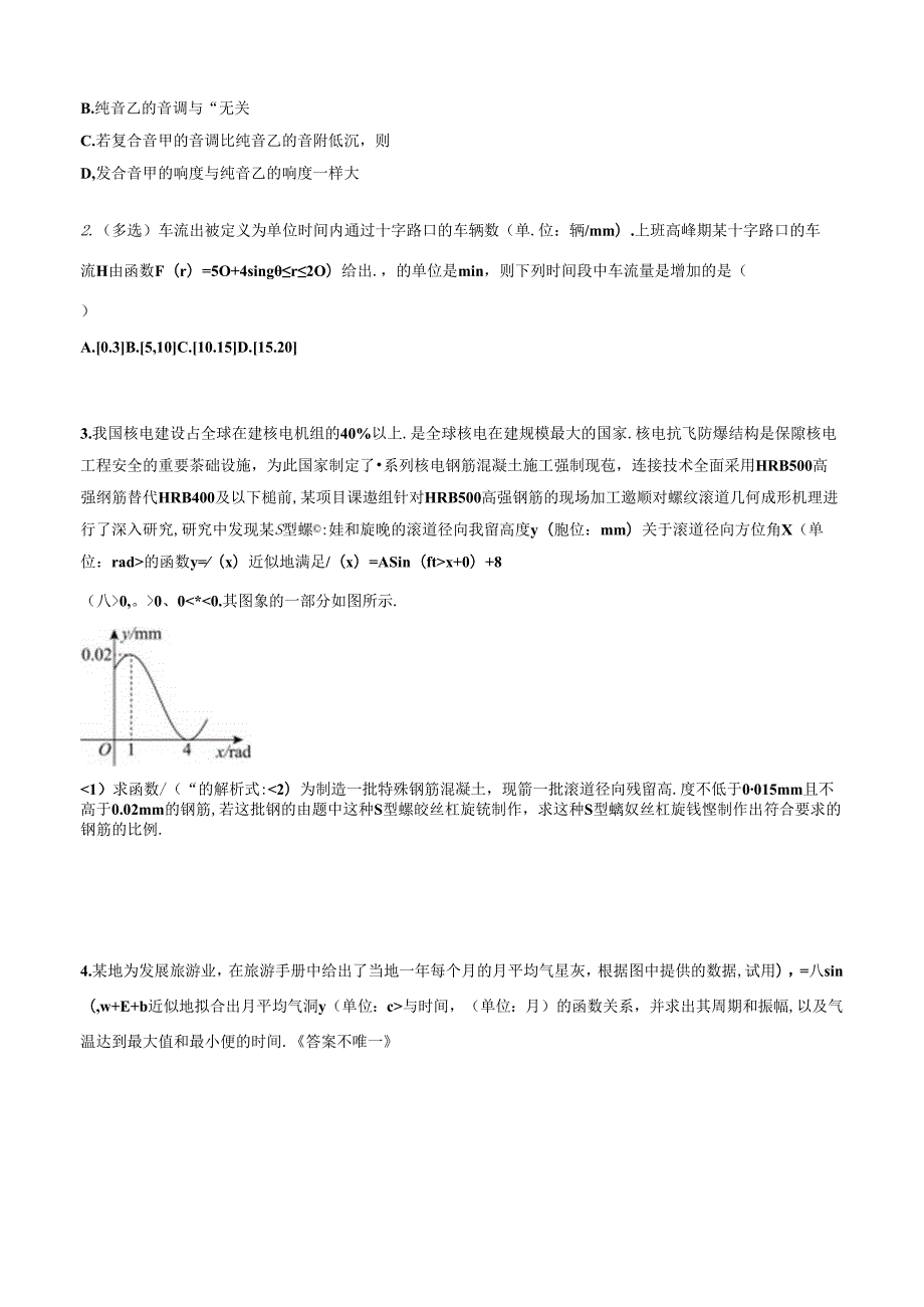 5.7 三角函数的应用（分层练习4大题型）（原卷版）公开课教案教学设计课件资料.docx_第3页