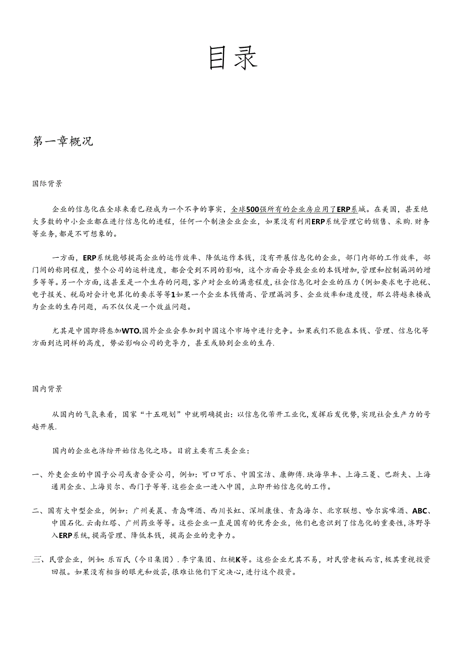 ERP项目方案书_欧雅.docx_第3页