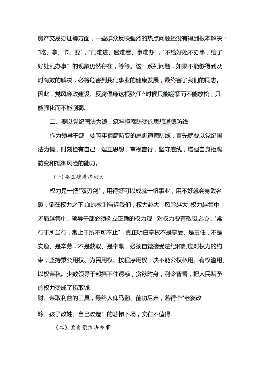 住建局局长以案促改交流发言.docx_第2页