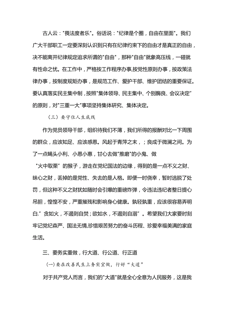 住建局局长以案促改交流发言.docx_第3页