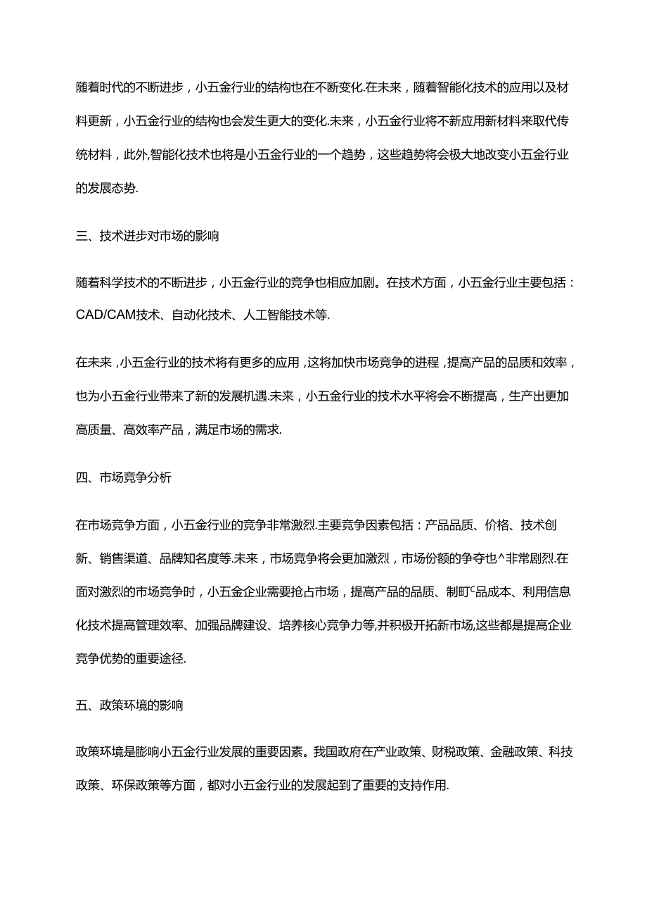 2023年小五金行业市场前景分析.docx_第2页