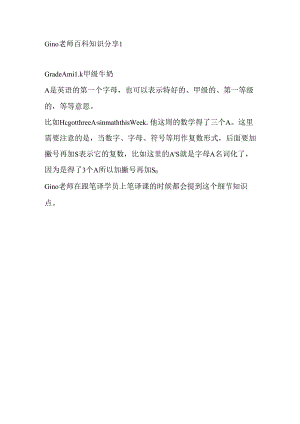 Gino百科知识分享1.docx