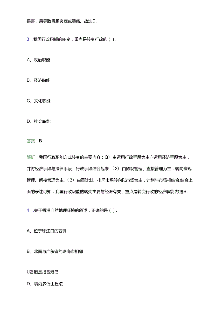 2024广西来宾市忻城县农业农村局防贫监测信息员招聘4人笔试备考题库及答案解析.docx_第2页