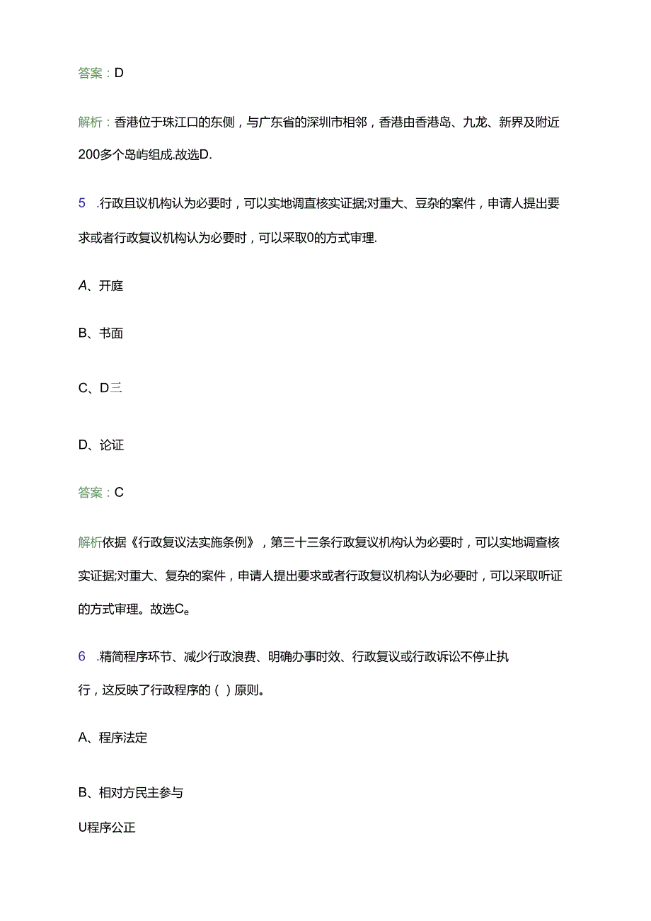 2024广西来宾市忻城县农业农村局防贫监测信息员招聘4人笔试备考题库及答案解析.docx_第3页