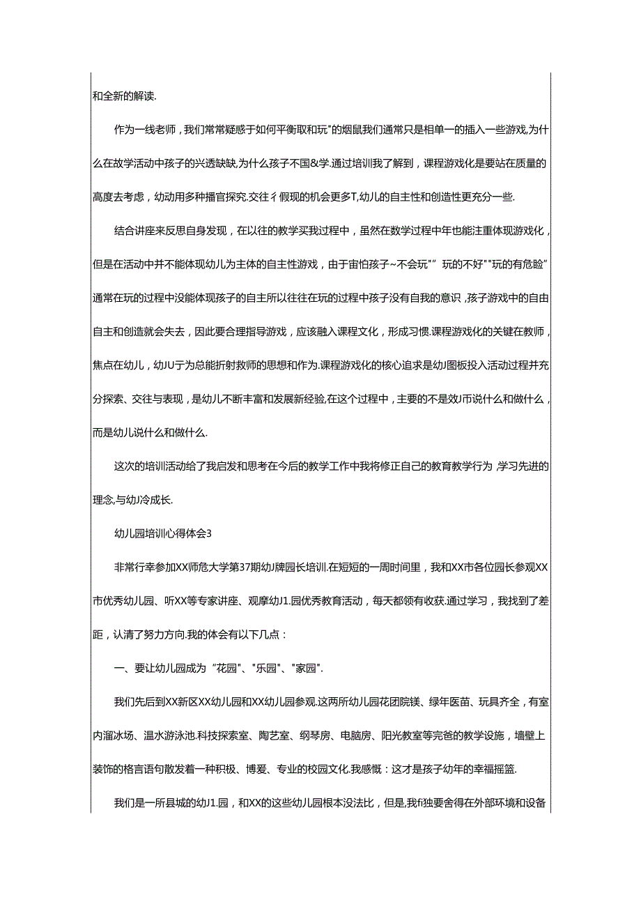 2024年幼儿园培训心得体会（精选24篇）.docx_第2页