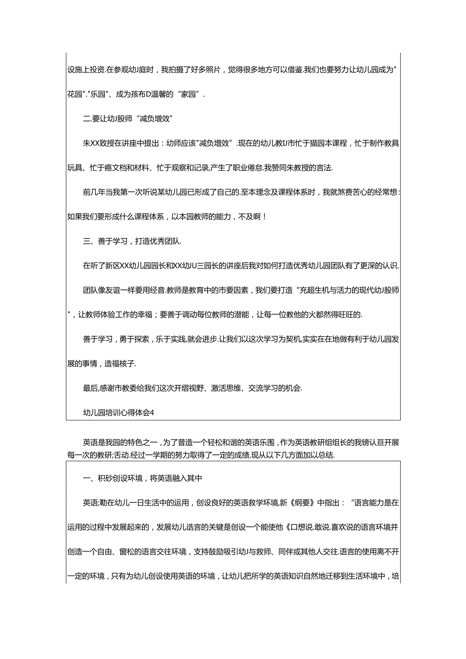 2024年幼儿园培训心得体会（精选24篇）.docx_第3页