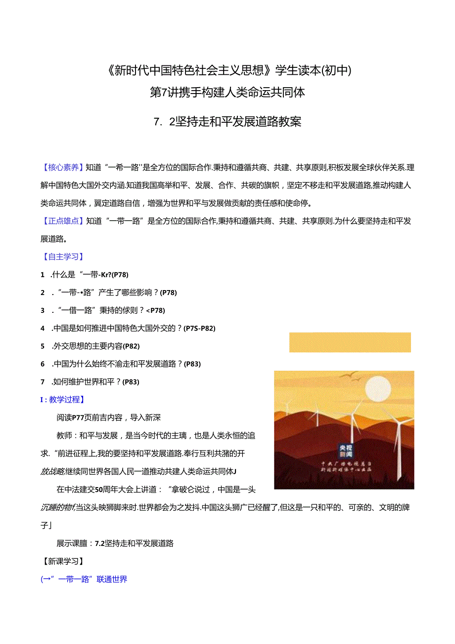 7.2 坚持走和平发展道路（教案）初中读本.docx_第1页