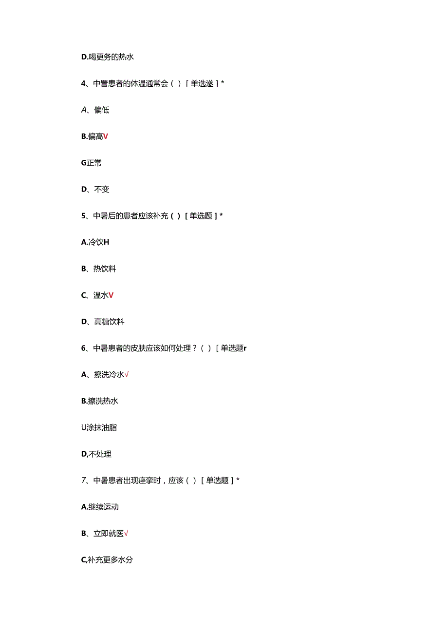 中暑的处理原则知识考核试题.docx_第2页