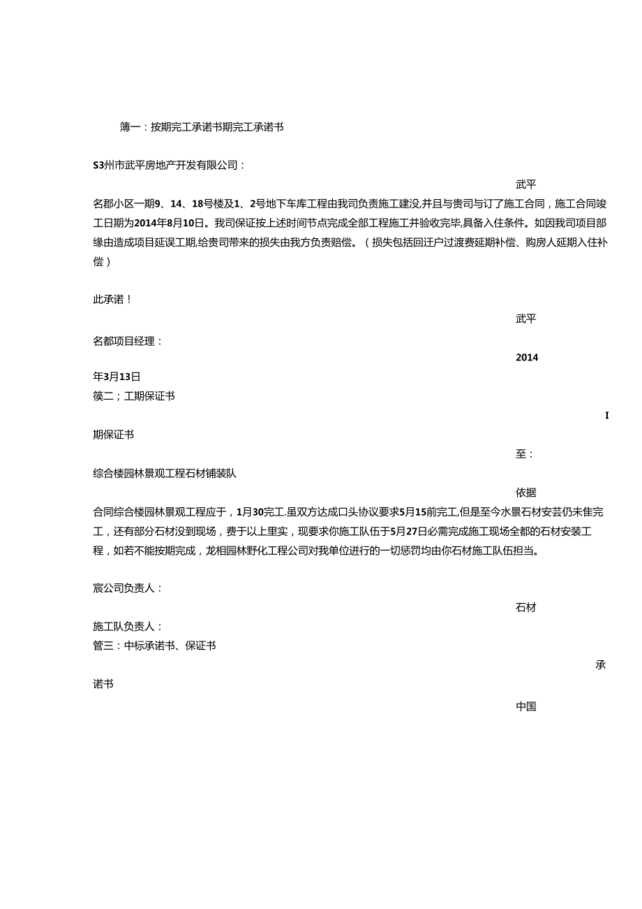 保证按期开工-保证书.docx_第1页