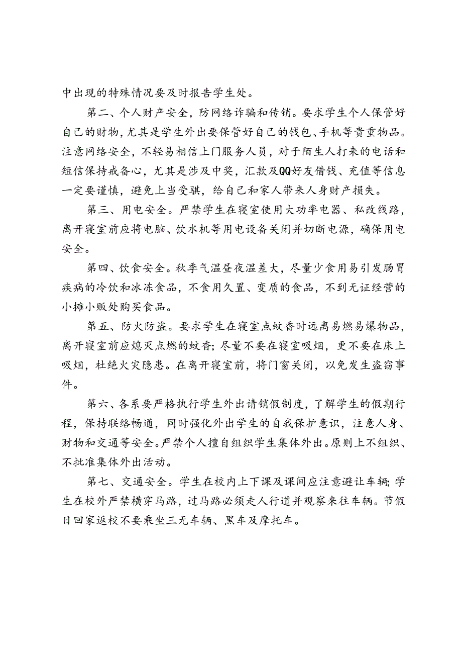 28号关于加强“中秋节”、“国庆节”学生安全教育工作的通知.docx_第2页