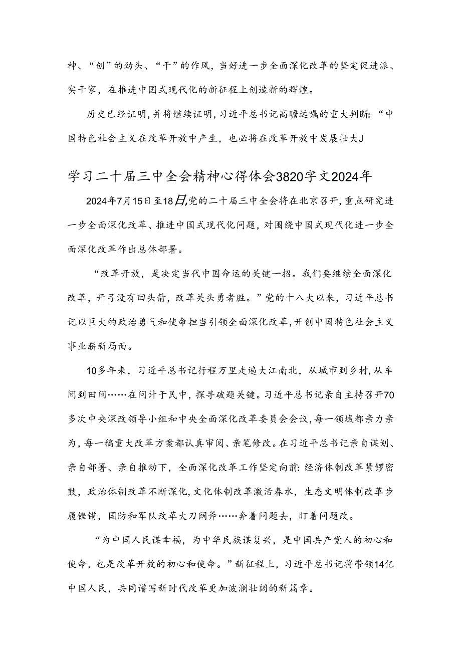 2024年贯彻学习二十届三中全会精神心得体会多篇范文供参考.docx_第3页