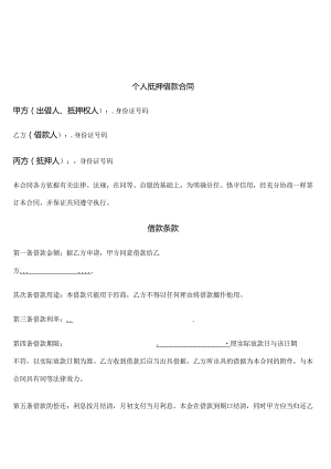 二次抵押合同(模板).docx