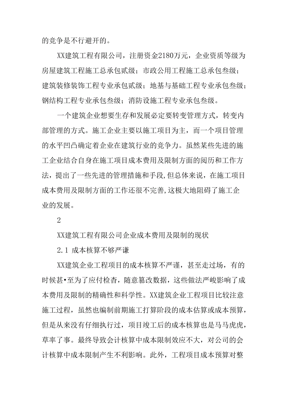 会计电算化专业毕业设计.docx_第2页