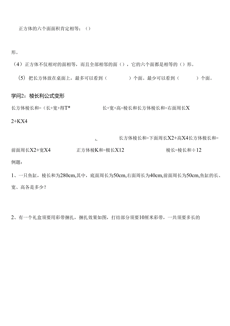 五年级下长方体正方体表面积体积精讲例题.docx_第2页