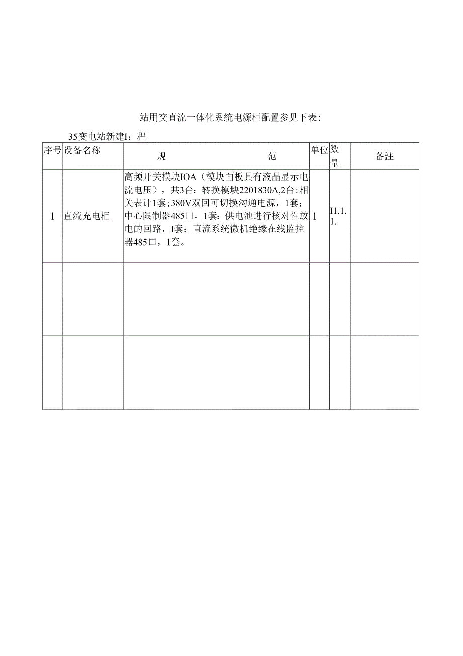 交直流系统技术规范书.docx_第2页