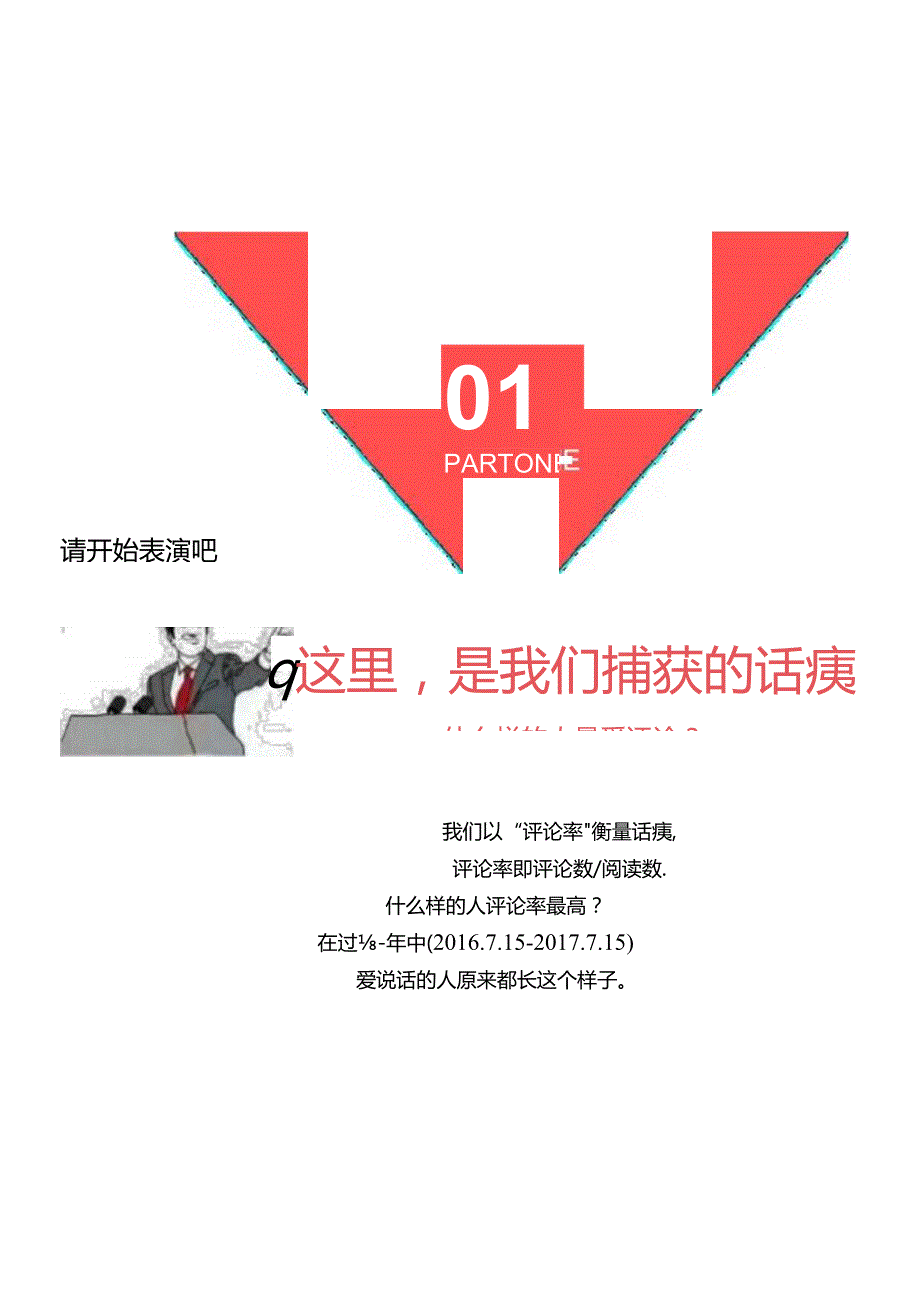 2017今日头条用户评论数据报告（上）-25页-【未来营销实验室】.docx_第3页