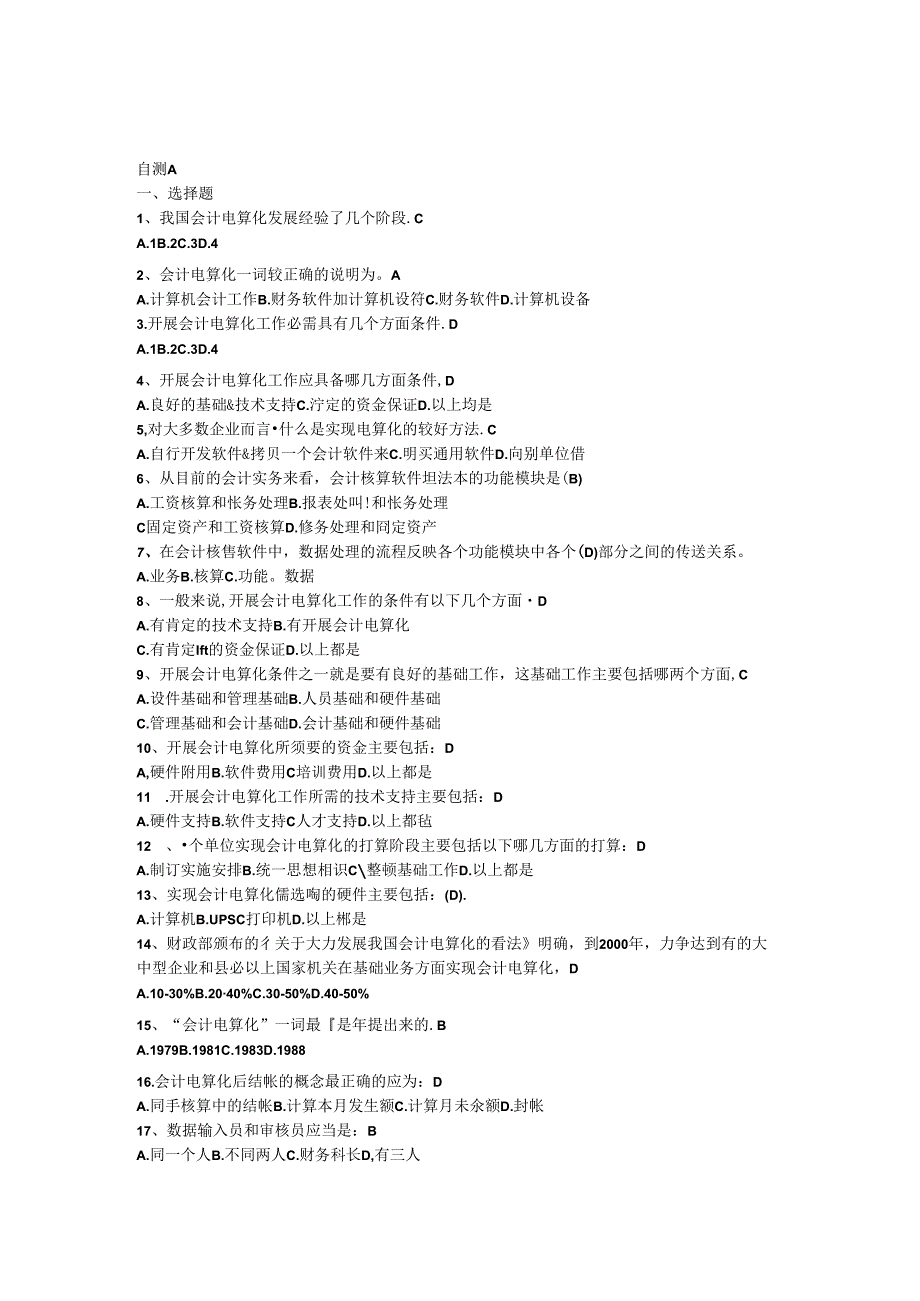 会计电算化作业答案.docx_第1页