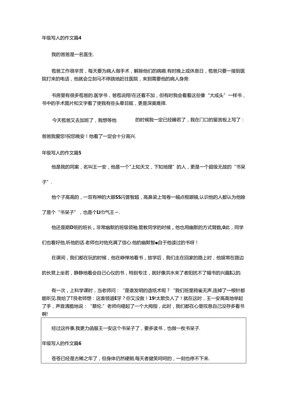 2024年年级写人的作文8篇（优）.docx_第3页