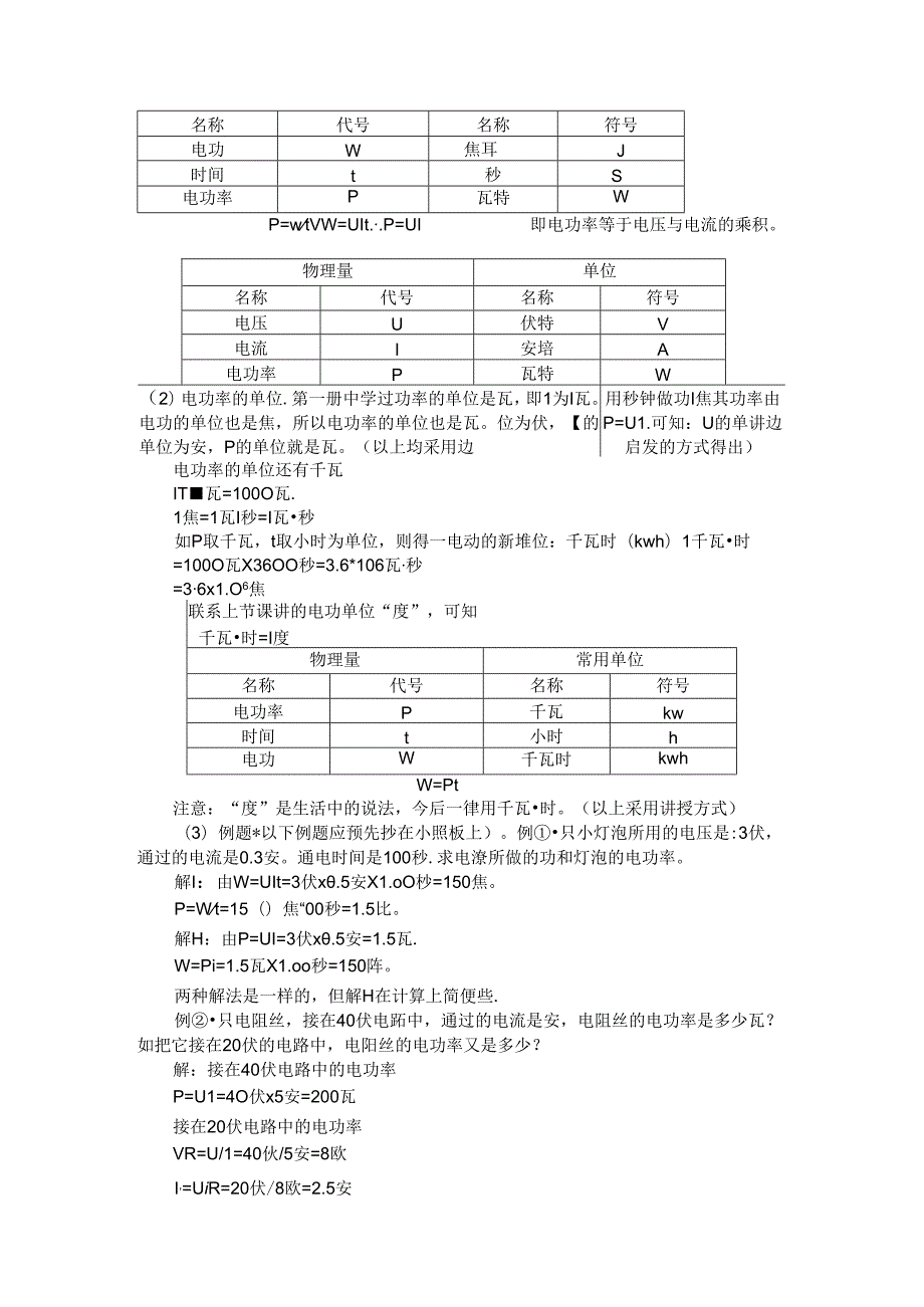 二、电功率.docx_第2页