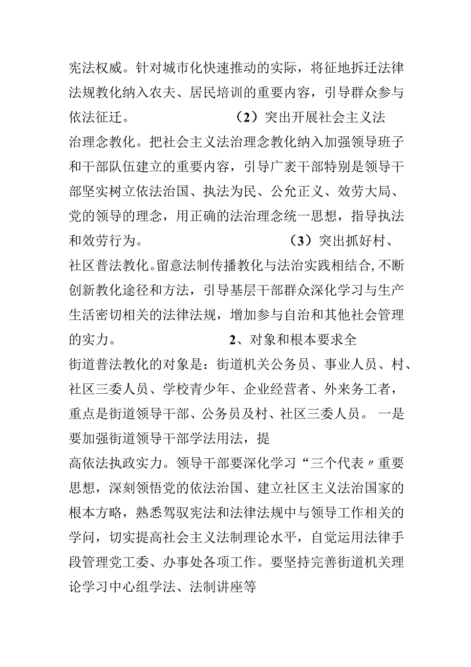 依法治国普法教育规划.docx_第2页