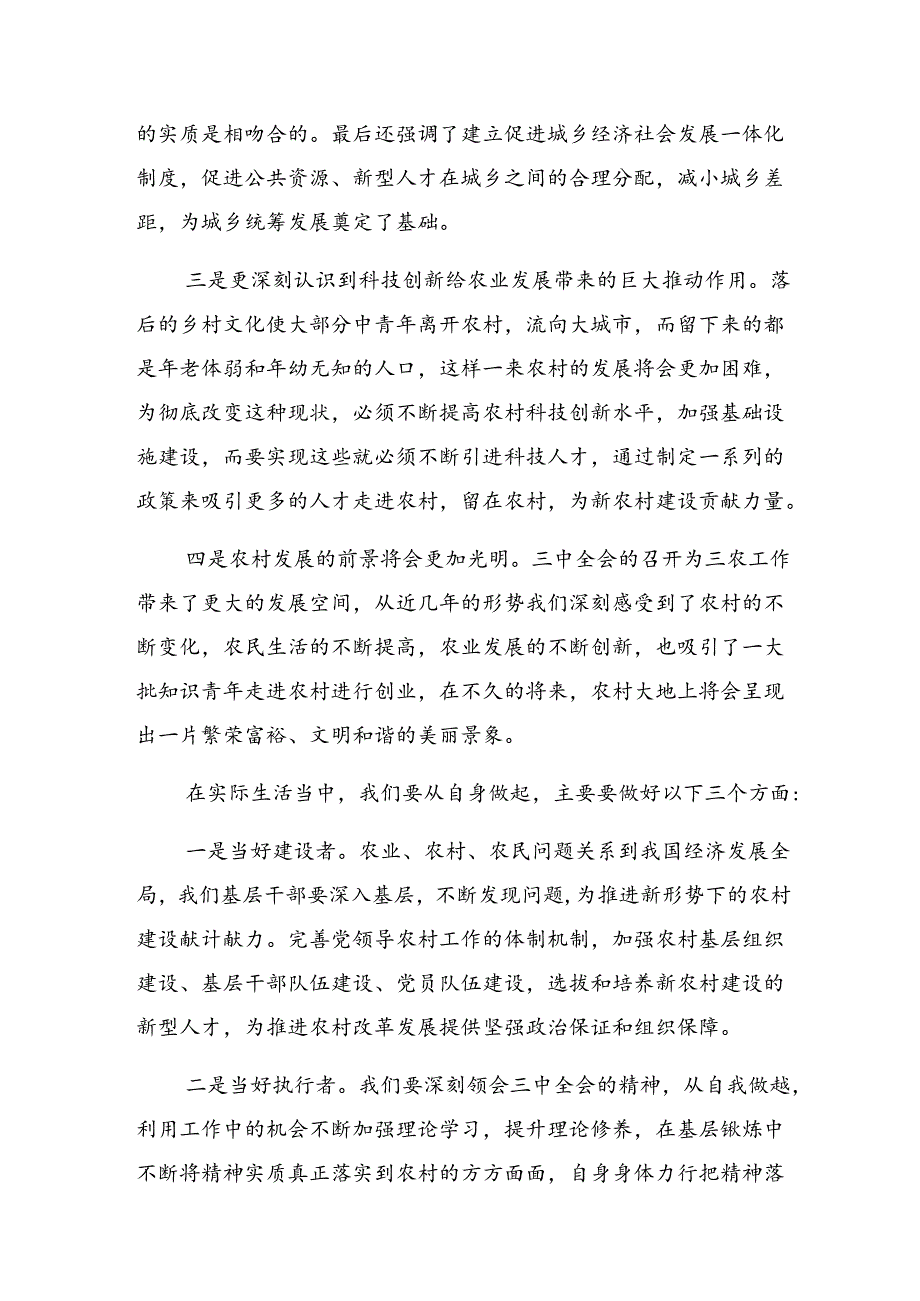 7篇学习贯彻2024年二十届三中全会精神的研讨交流材料.docx_第2页