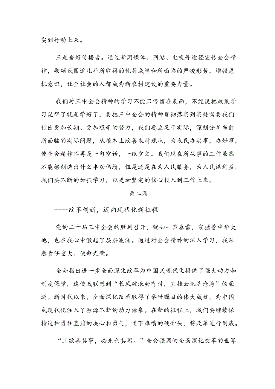 7篇学习贯彻2024年二十届三中全会精神的研讨交流材料.docx_第3页