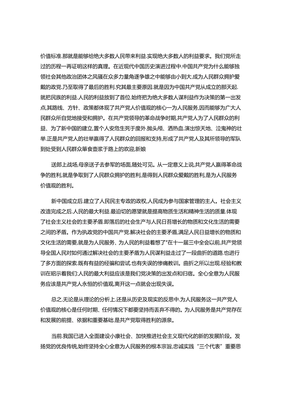 2024年预备党员思想汇报范文.docx_第2页