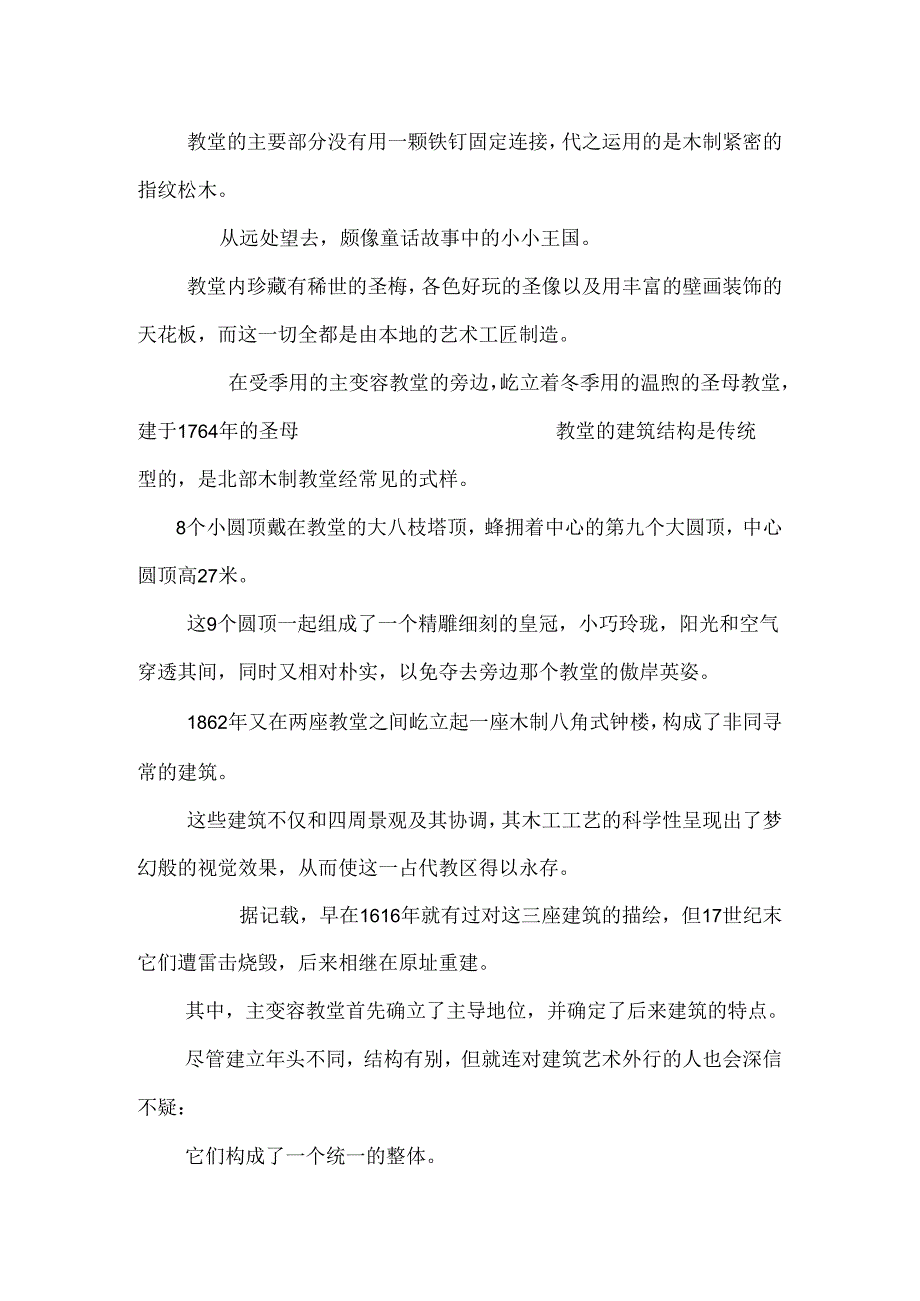 俄罗斯森林附近美妙的木结构建筑房子.docx_第2页