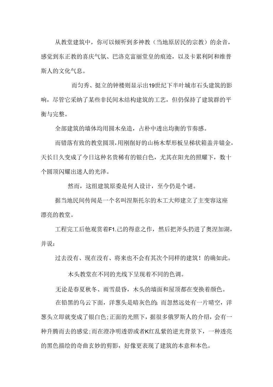 俄罗斯森林附近美妙的木结构建筑房子.docx_第3页